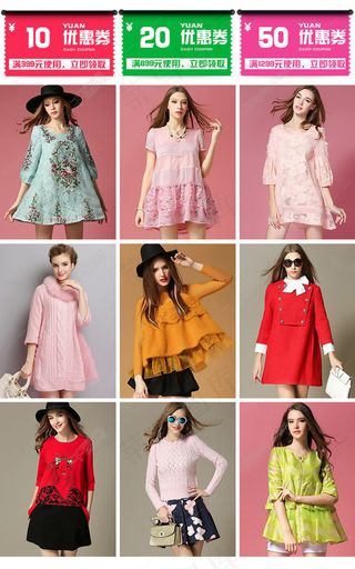 2015秋季新品女装优惠券详情关联营销