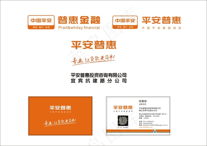 平安普惠VI标准矢量文件