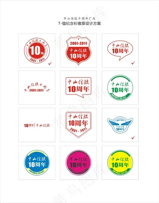 10周年文字矢量大全