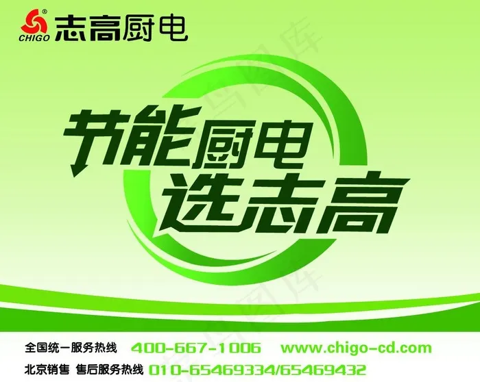 志高厨电图片(5906X5039(DPI:100))psd模版下载