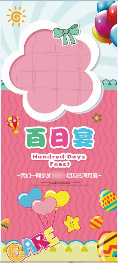 展架满月宴席psd模版下载