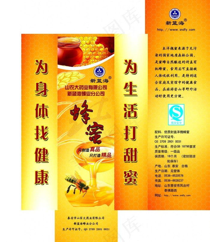 蜜蜂包装图片psd模版下载