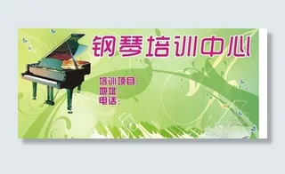 钢琴培训广告图片