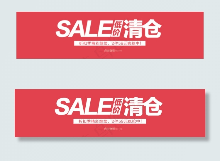 低价清仓轮播图 SALE