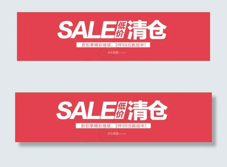 低价清仓轮播图 SALEpsd模版下载