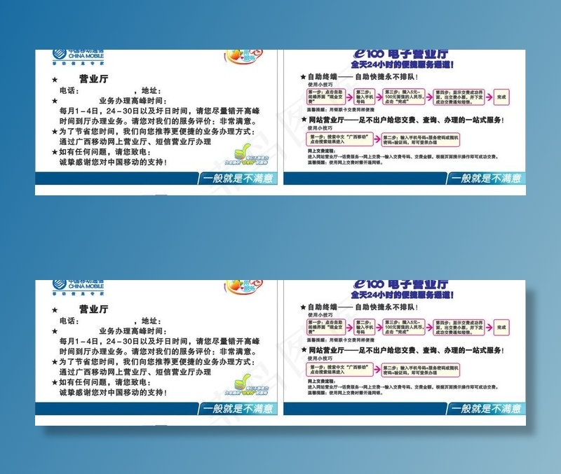 中国移动服务厅服务卡图片cdr矢量模版下载