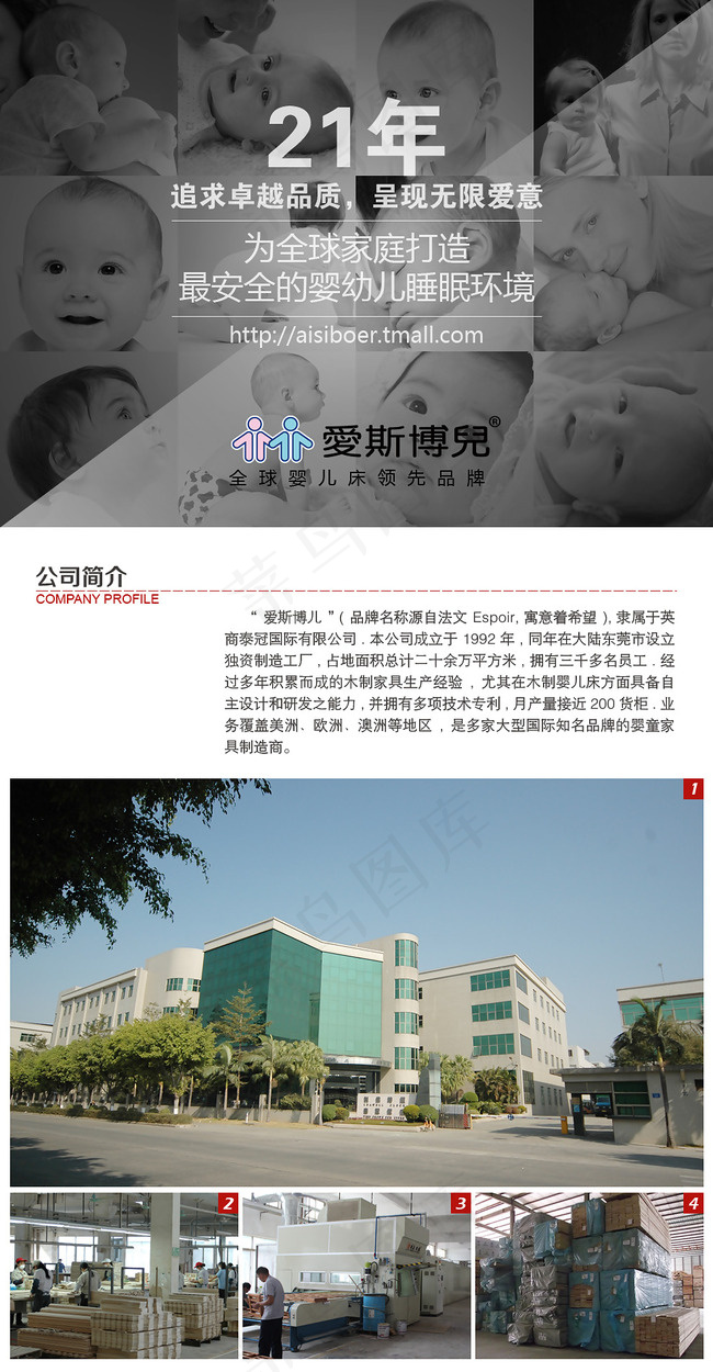 天猫母婴用品婴儿床品牌故事专题页原...psd模版下载