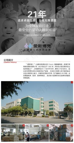 天猫母婴用品婴儿床品牌故事专题页原...