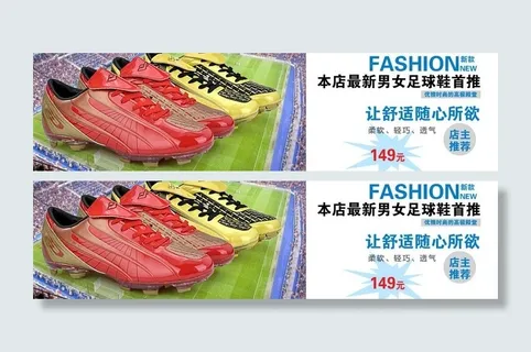 足球鞋广告图图片