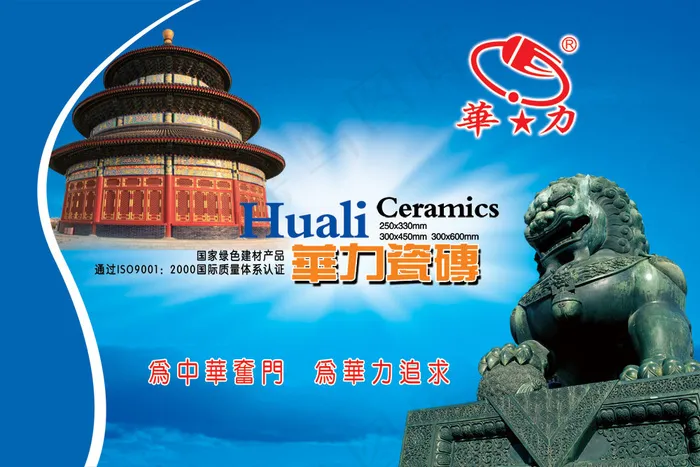 华力瓷砖建材海报PSD素材psd模版下载