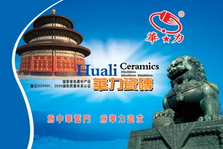 华力瓷砖建材海报PSD素材