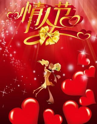 情人节图片