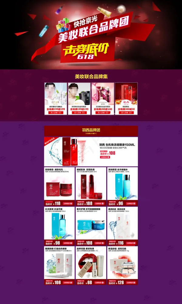京东618活动化妆品店铺装修模板(1920X3206(DPI:72))psd模版下载