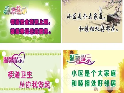 小区温馨提示 小区温馨提示