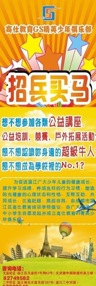 招聘海报图片cdr矢量模版下载