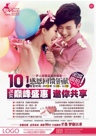 2017年粉色浪漫婚纱影楼宣传页模...