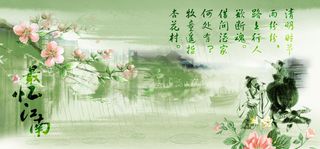 最忆江南水墨清明节