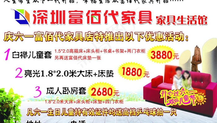 富佰代家具dm单图片