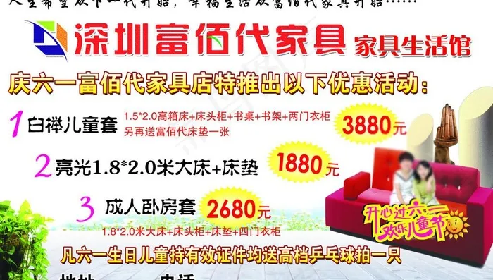 富佰代家具dm单图片psd模版下载
