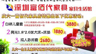 富佰代家具dm单图片