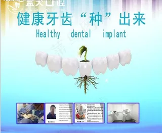 种植牙海报图片