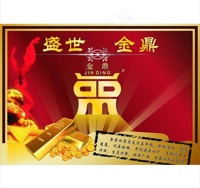 黄金海报的设计图片(420X297)cdr矢量模版下载