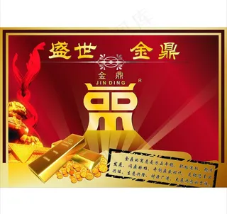 黄金海报的设计图片