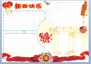 猴年新春快乐手抄小报电子模板
