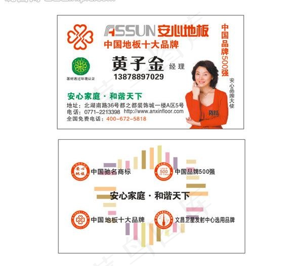 安心地板图片