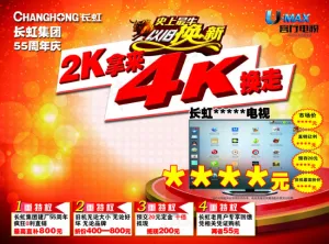 长虹海报