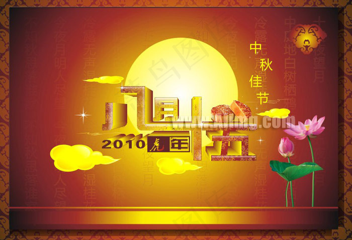 中秋节立体艺术字设计矢量cdr矢量模版下载