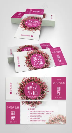 鲜花小铺代金券设计
