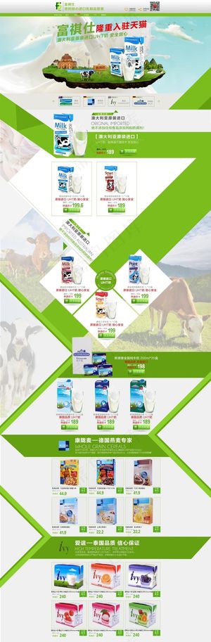 绿色环保淘宝牛奶店铺首页psd分层...