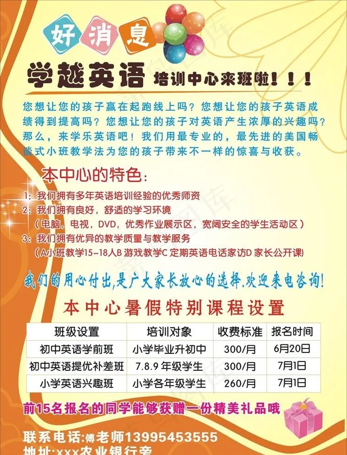 英语培训传单cdr矢量模版下载