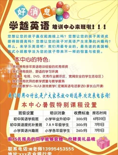 英语培训传单 英语培训传单