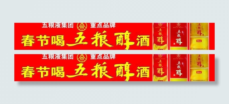 五粮液 白酒图片