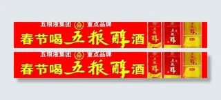 五粮液 白酒图片