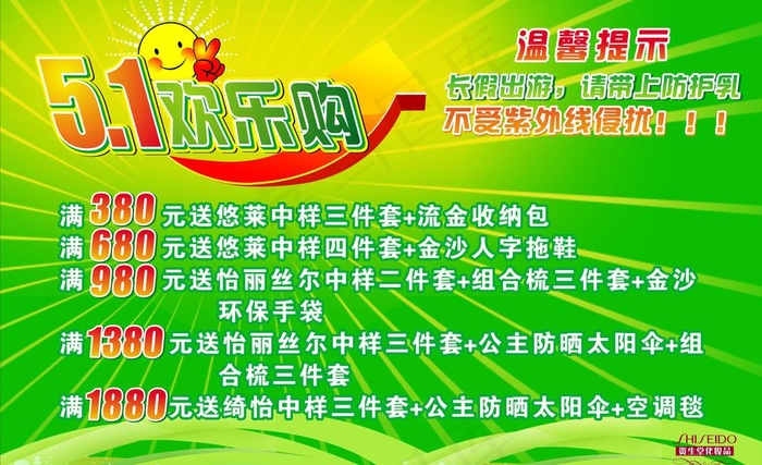 五一欢乐购图片psd模版下载