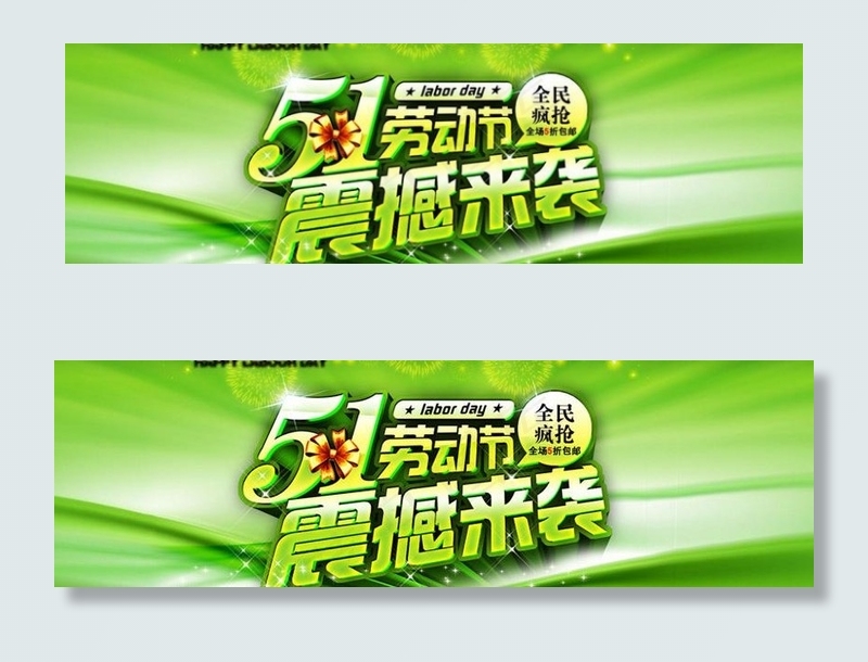 51震撼来袭促销海报设计PSD素材