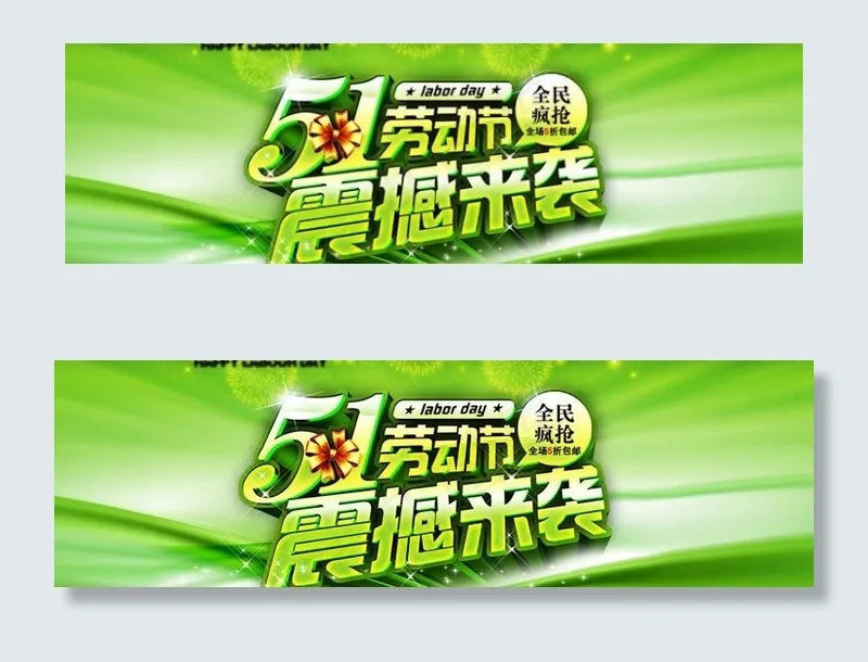 51震撼来袭促销海报设计PSD素材