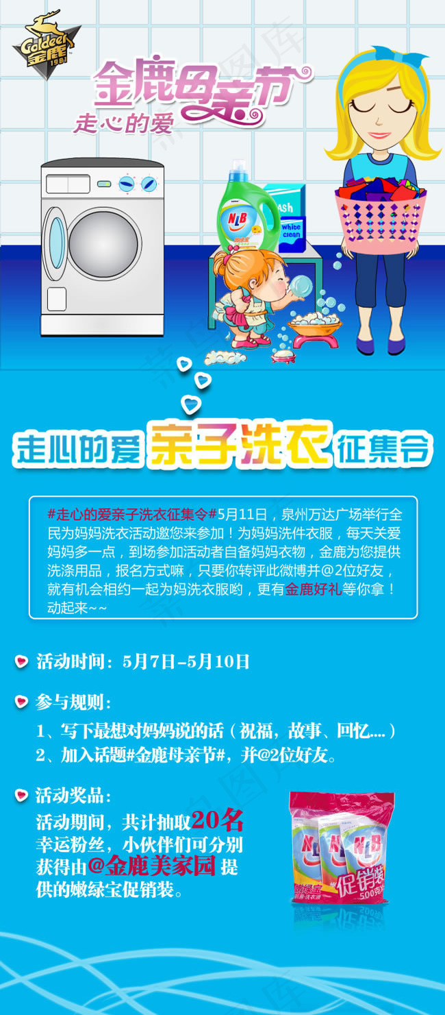 金鹿微博海报psd素材