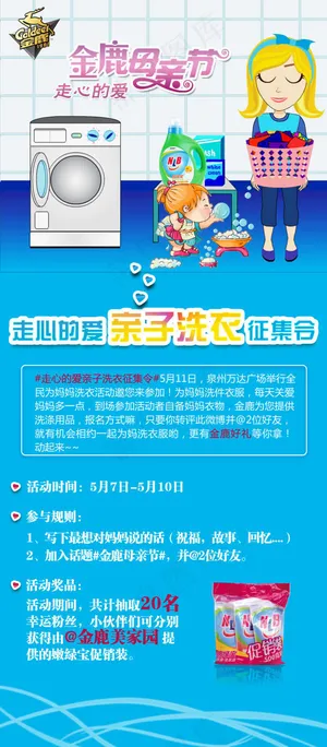 金鹿微博海报psd素材