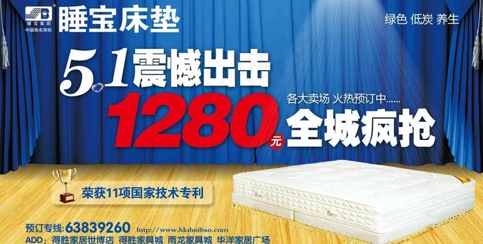 睡宝床垫海报图片psd模版下载