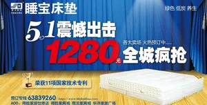 睡宝床垫海报图片