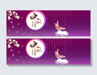 中秋节唯美海报1-22