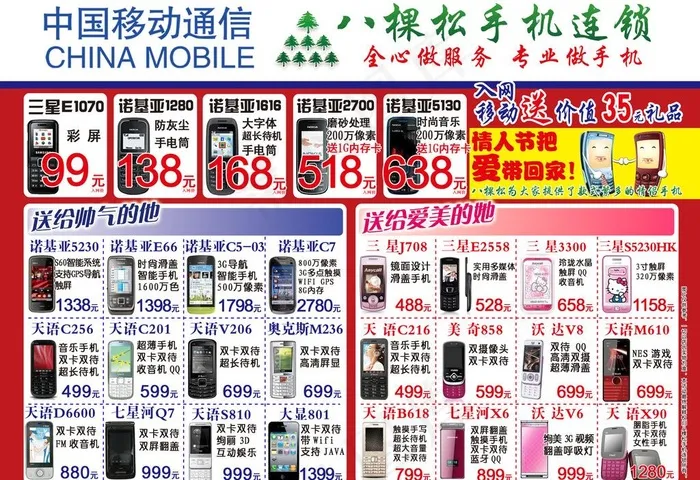 情人节dm图片psd模版下载