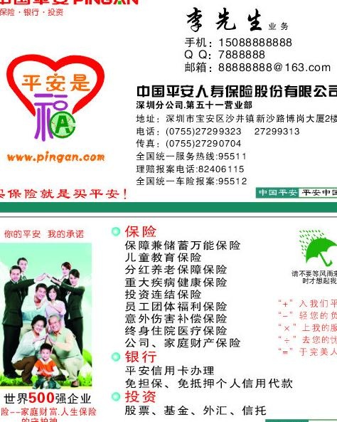 平安名片图片cdr矢量模版下载