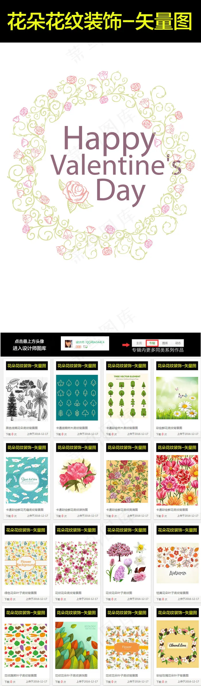 卡通唯美鲜花花纹背景图