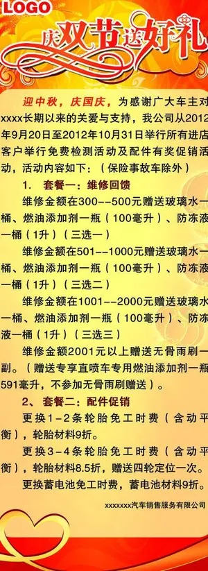 庆中秋迎国庆展架图片