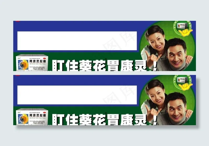 葵花胃康灵图片psd模版下载